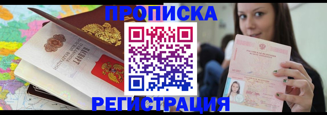 прописка ребенка в Зеленодольске