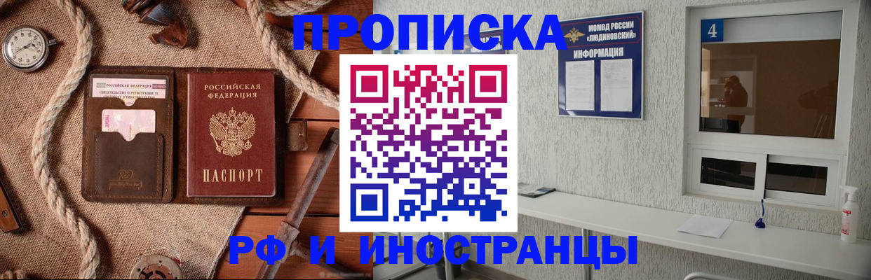 прописка 2025 в Зеленодольске